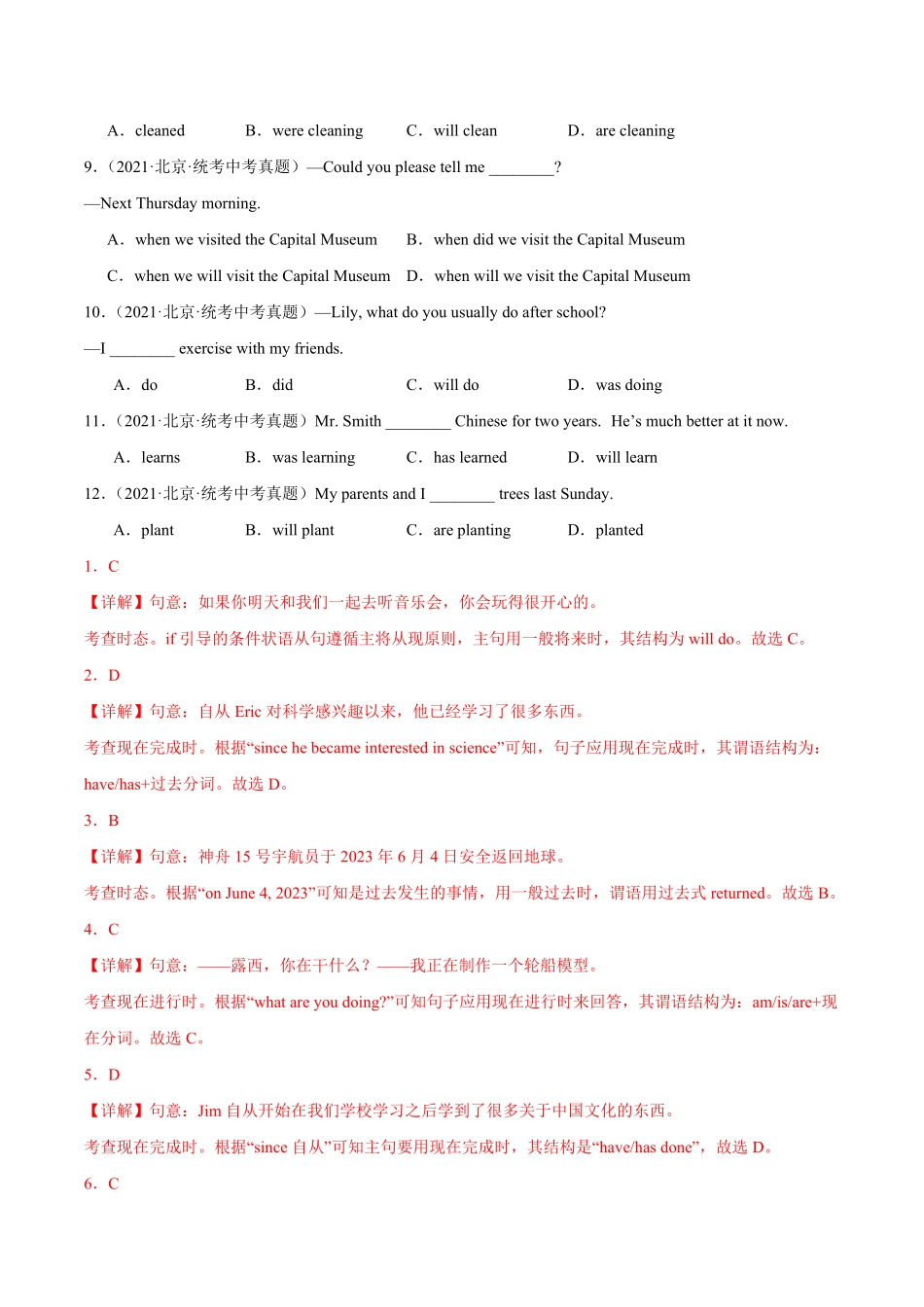2024年中考终极押题猜想-英语（北京专用）（解析版）.pdf_第2页