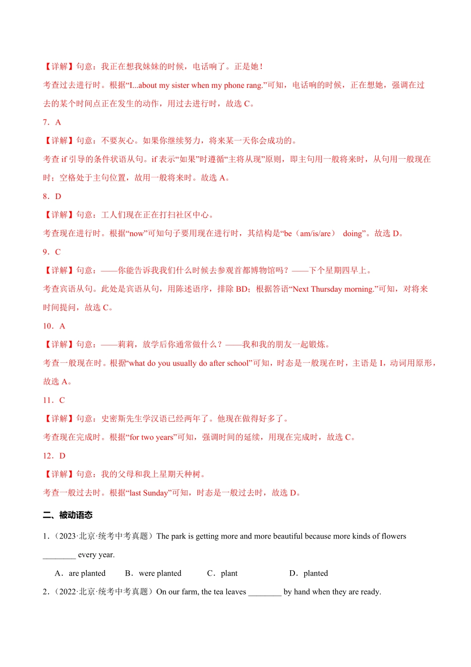 2024年中考终极押题猜想-英语（北京专用）（解析版）.pdf_第3页