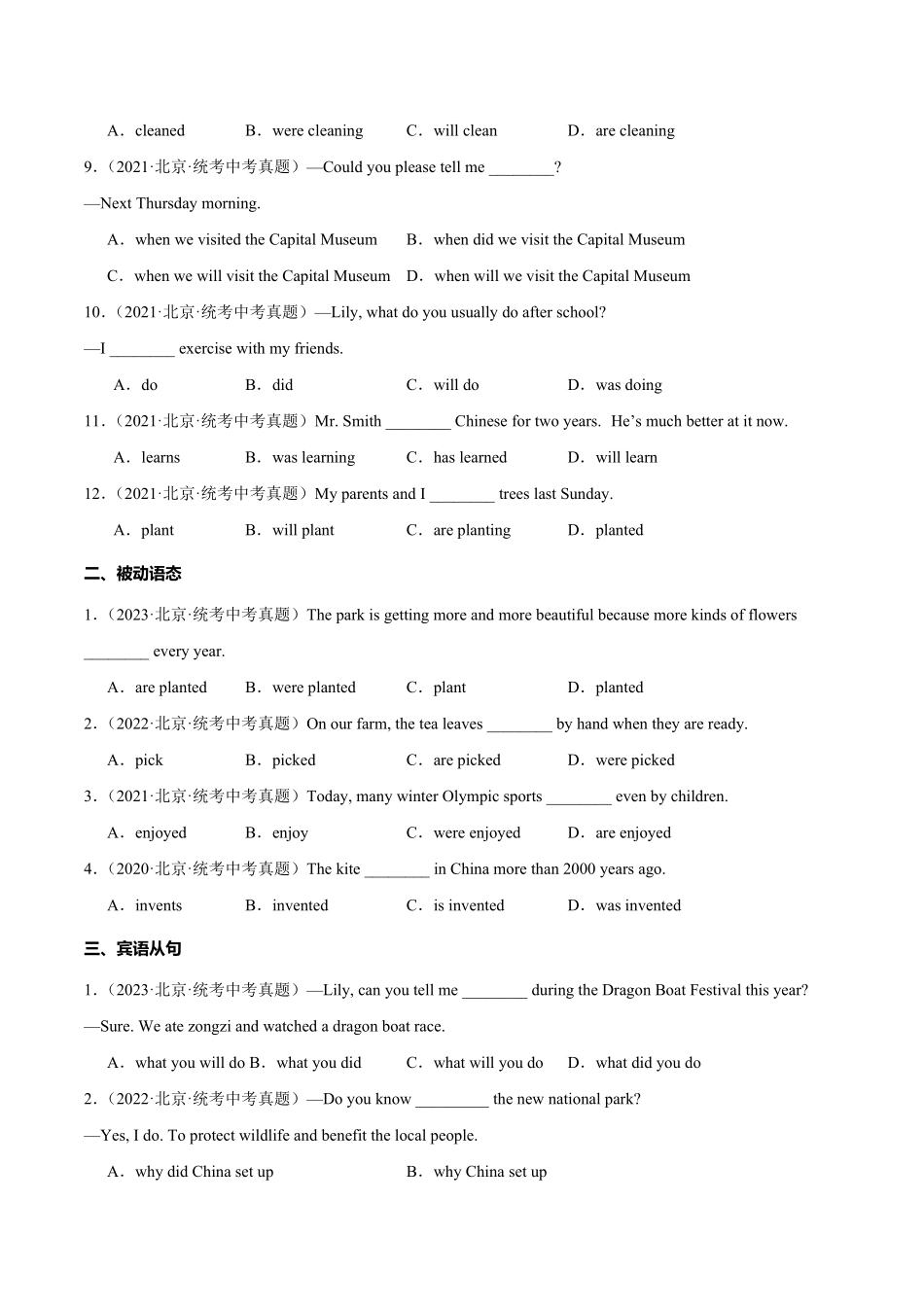 2024年中考终极押题猜想-英语（北京专用）（原卷版）.pdf_第2页