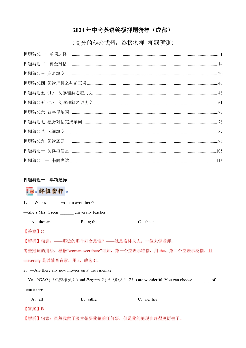 2024年中考终极押题猜想-英语（成都专用）（解析版）.pdf_第1页