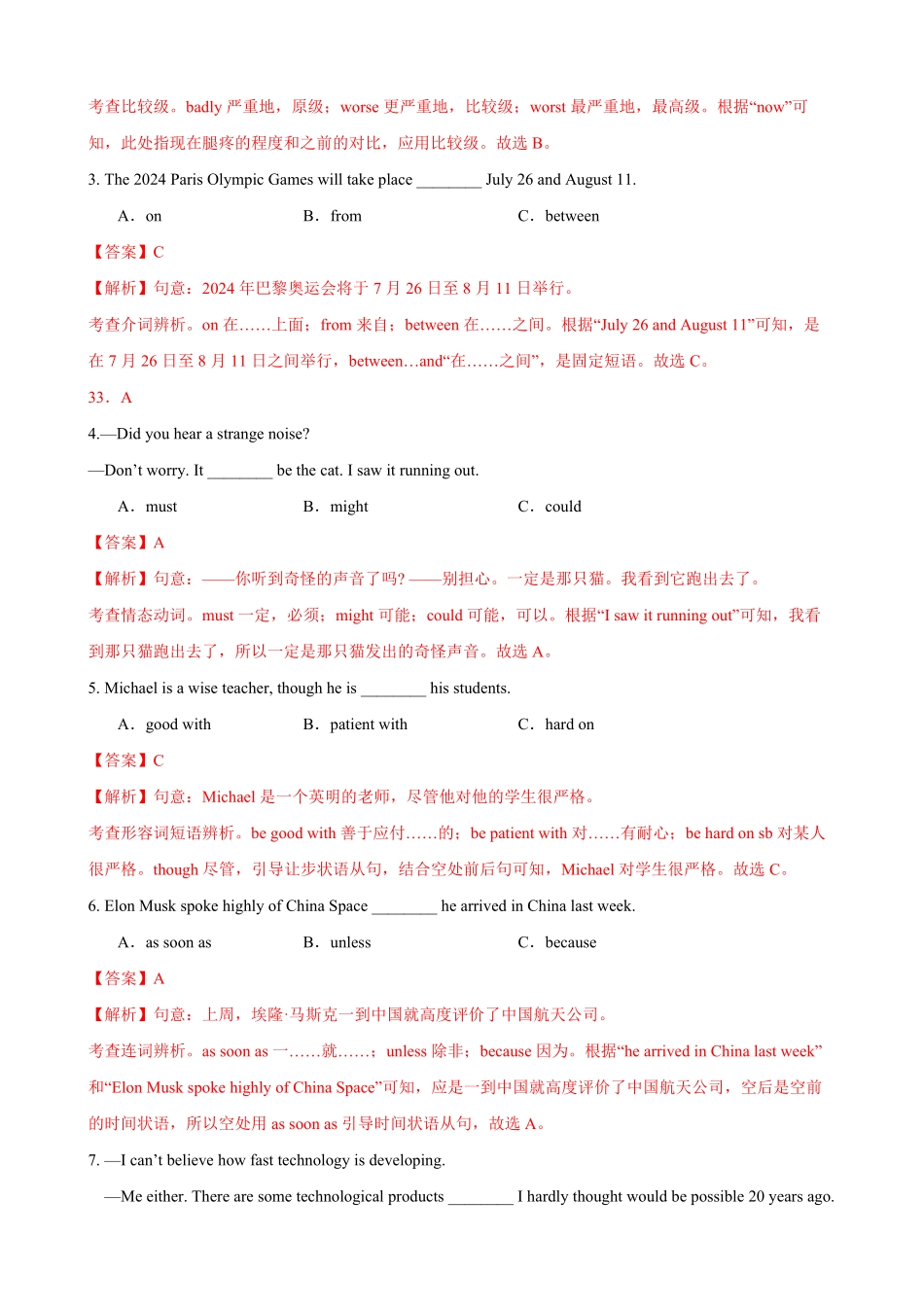 2024年中考终极押题猜想-英语（成都专用）（解析版）.pdf_第2页