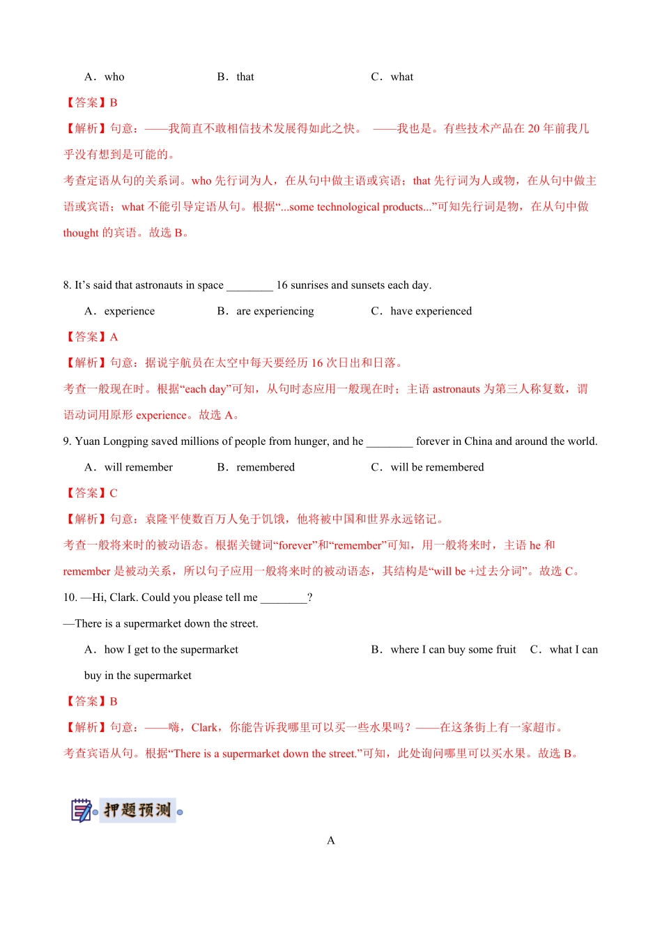 2024年中考终极押题猜想-英语（成都专用）（解析版）.pdf_第3页