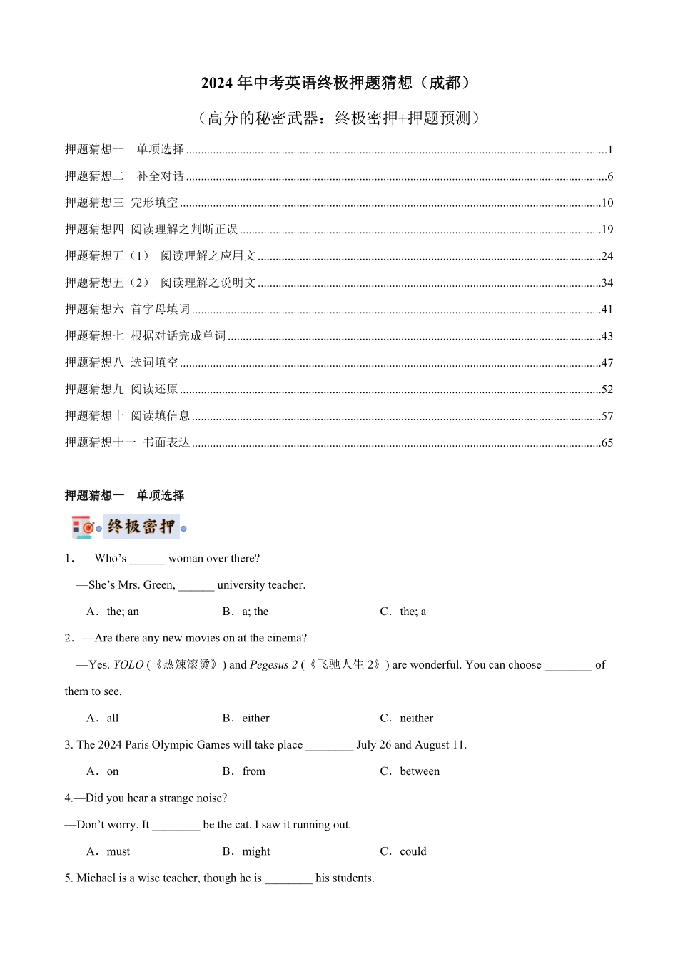 2024年中考终极押题猜想-英语（成都专用）（原卷版）.pdf_第1页