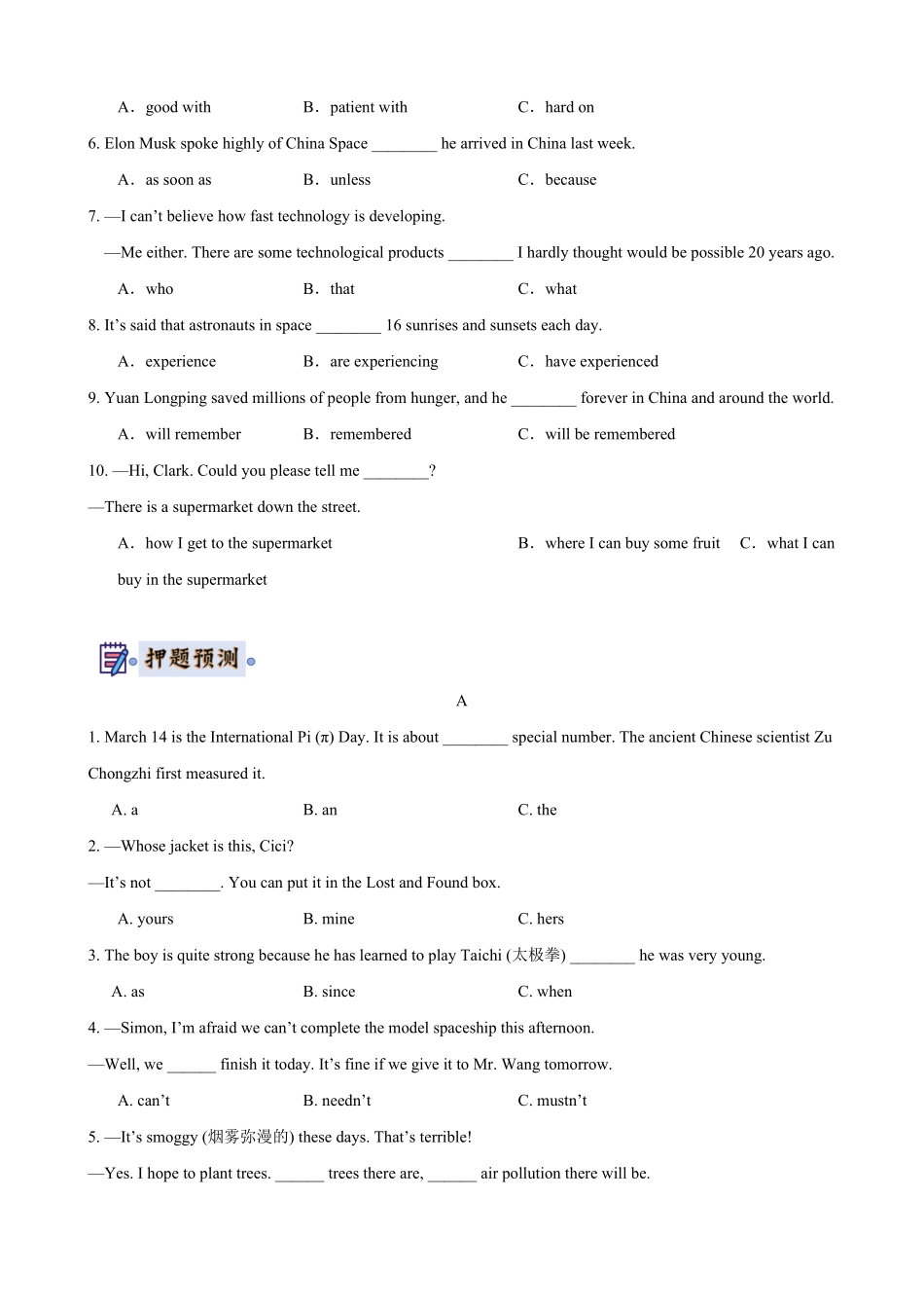 2024年中考终极押题猜想-英语（成都专用）（原卷版）.pdf_第2页