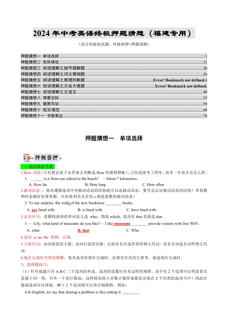 2024年中考终极押题猜想-英语（福建专用）（解析版）.pdf_第1页