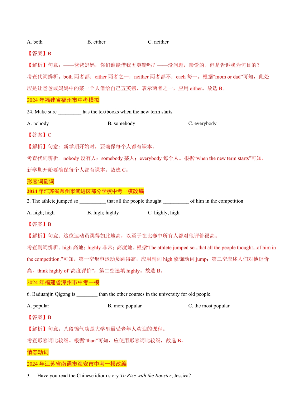 2024年中考终极押题猜想-英语（福建专用）（解析版）.pdf_第3页