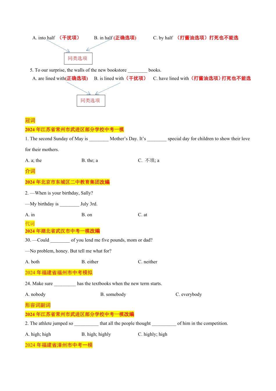 2024年中考终极押题猜想-英语（福建专用）（原卷版）.pdf_第2页