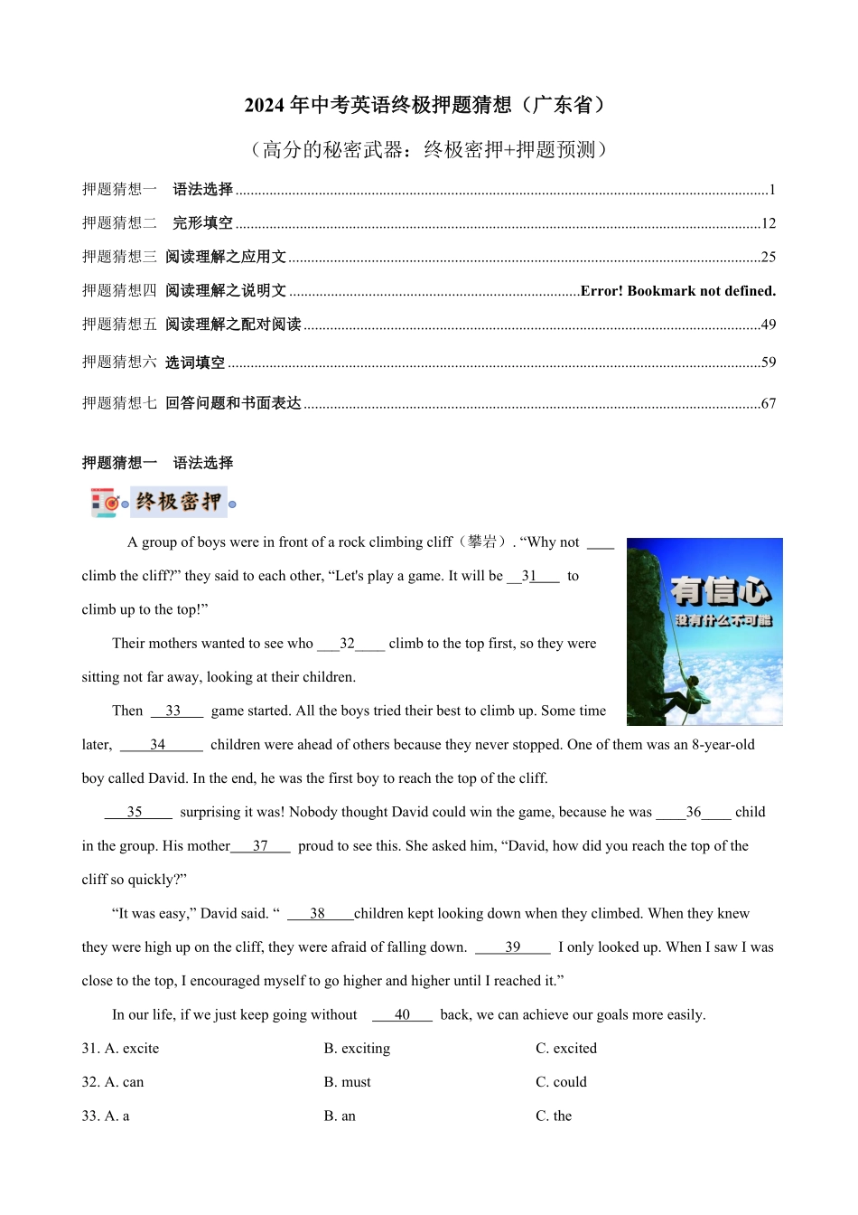 2024年中考终极押题猜想-英语（广东专用）（解析版）.pdf_第1页