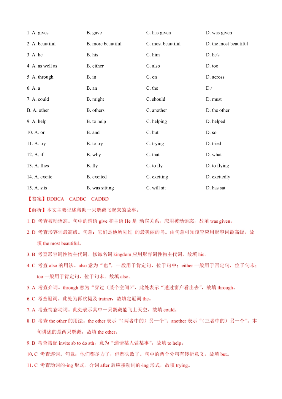 2024年中考终极押题猜想-英语（广州专用）（解析版）.pdf_第2页