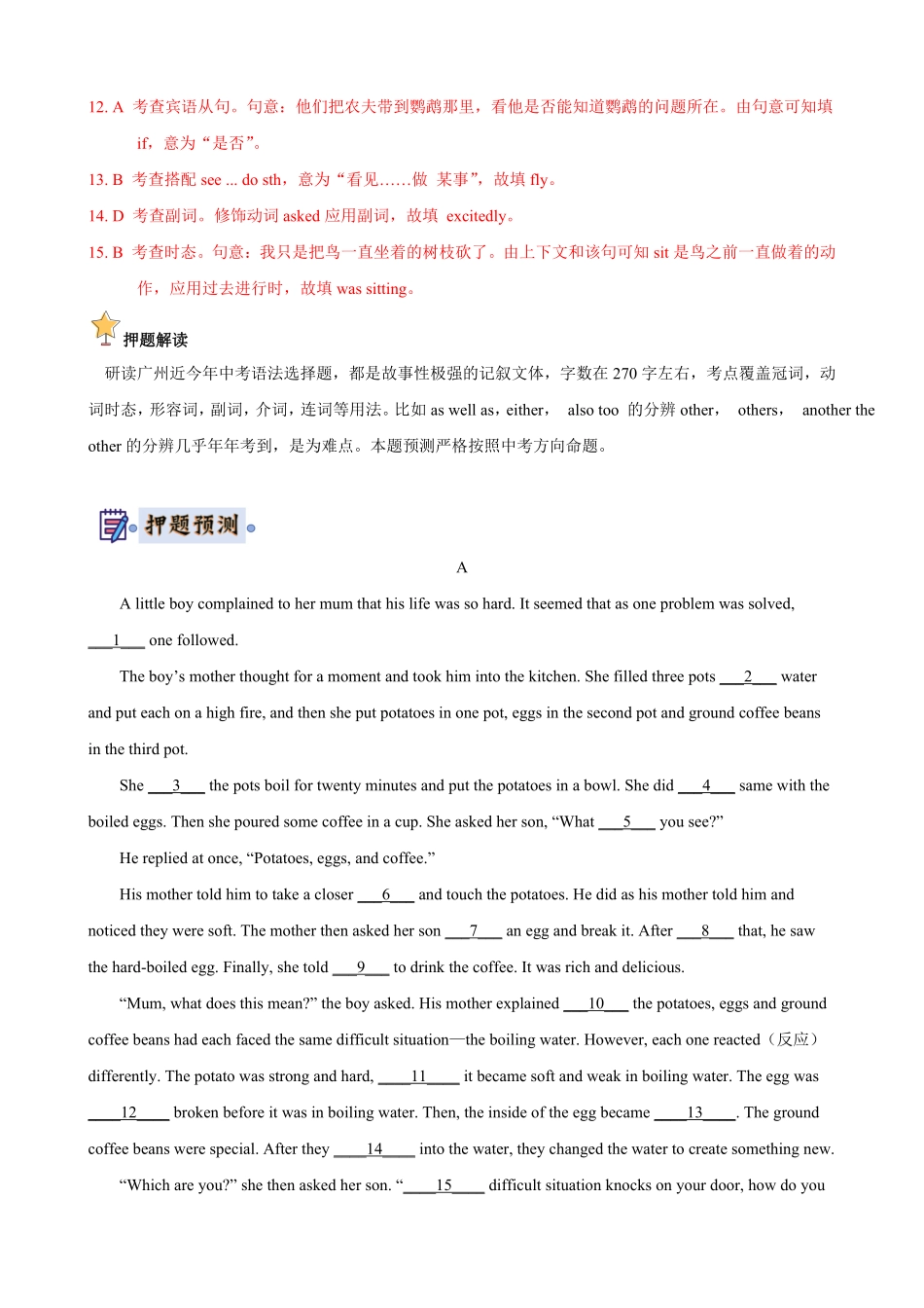 2024年中考终极押题猜想-英语（广州专用）（解析版）.pdf_第3页