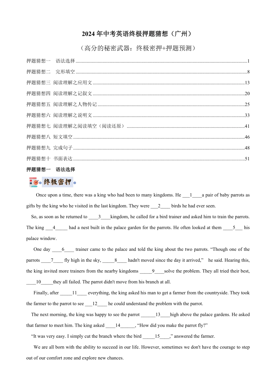 2024年中考终极押题猜想-英语（广州专用）（原卷版）.pdf_第1页