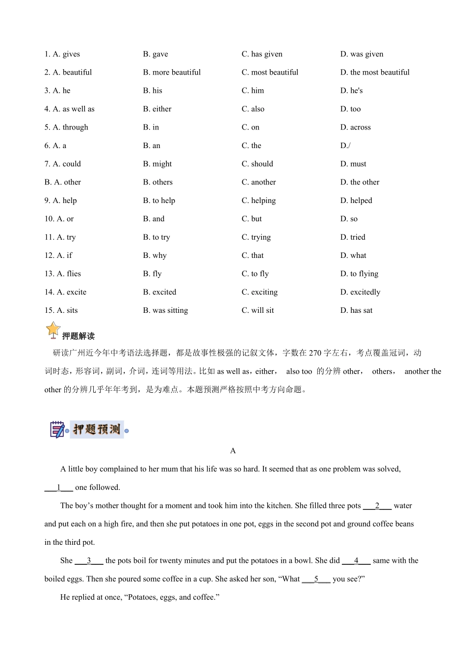 2024年中考终极押题猜想-英语（广州专用）（原卷版）.pdf_第2页