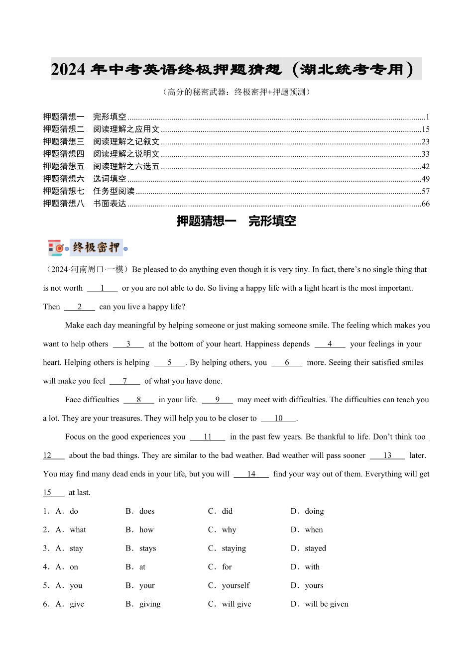 2024年中考终极押题猜想-英语（湖北统考专用）（解析版）.pdf_第1页