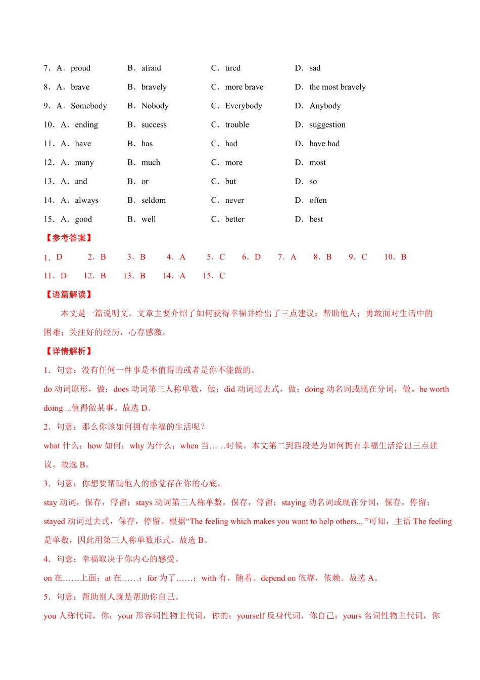 2024年中考终极押题猜想-英语（湖北统考专用）（解析版）.pdf_第2页