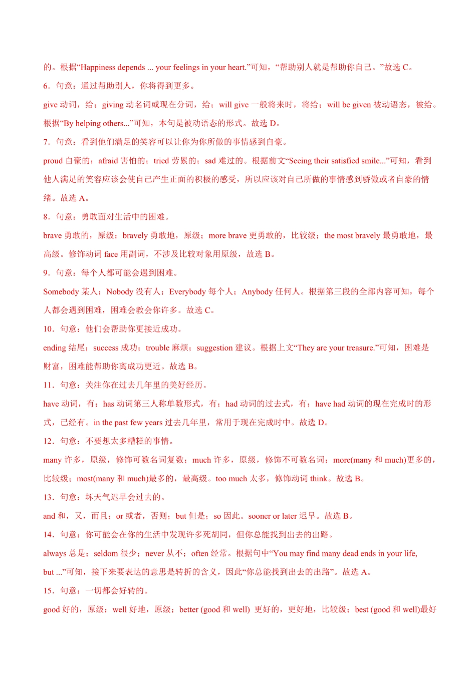 2024年中考终极押题猜想-英语（湖北统考专用）（解析版）.pdf_第3页