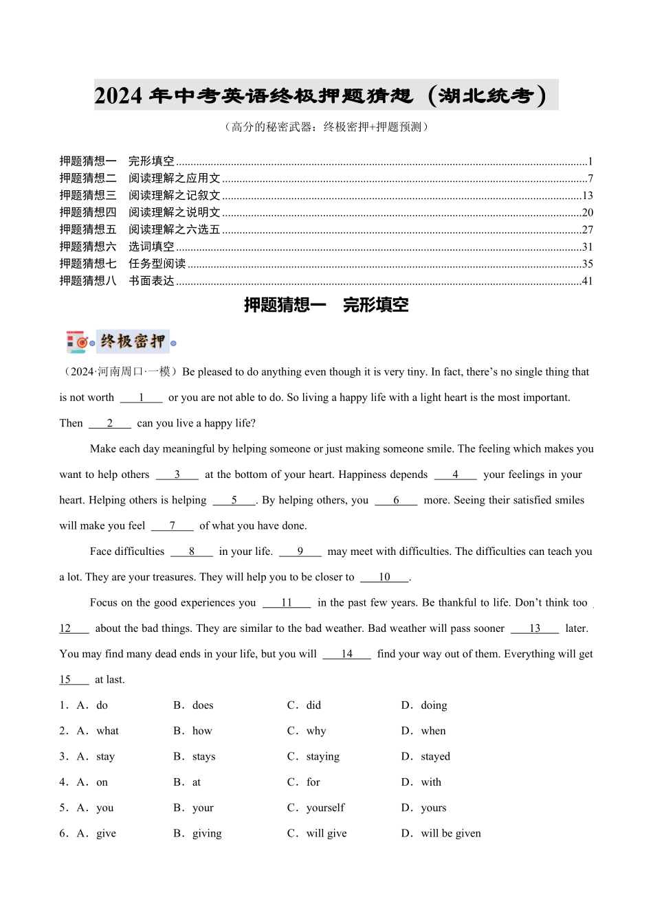 2024年中考终极押题猜想-英语（湖北统考专用）（原卷版）.pdf_第1页