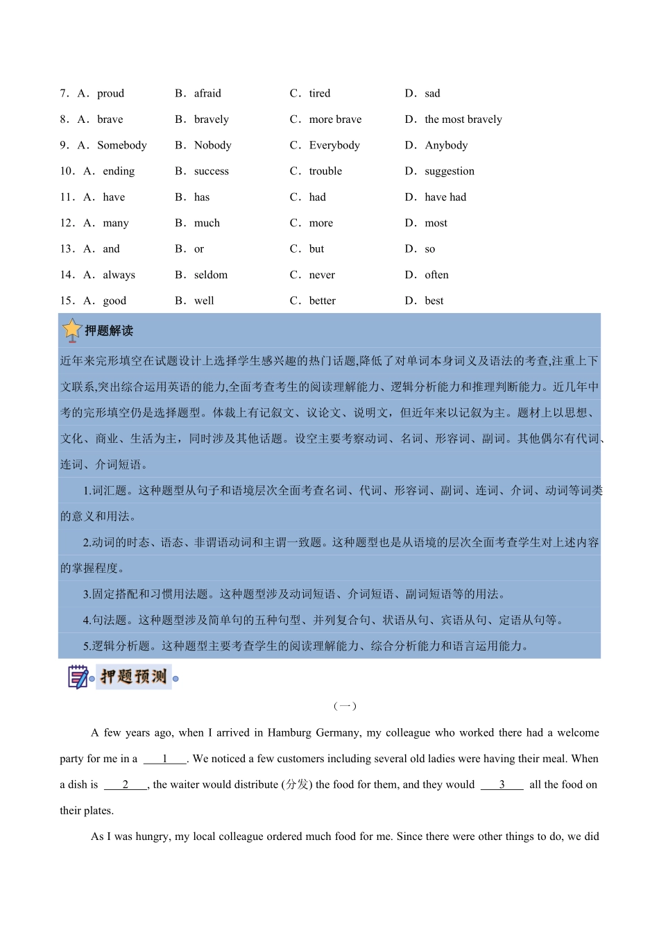 2024年中考终极押题猜想-英语（湖北统考专用）（原卷版）.pdf_第2页