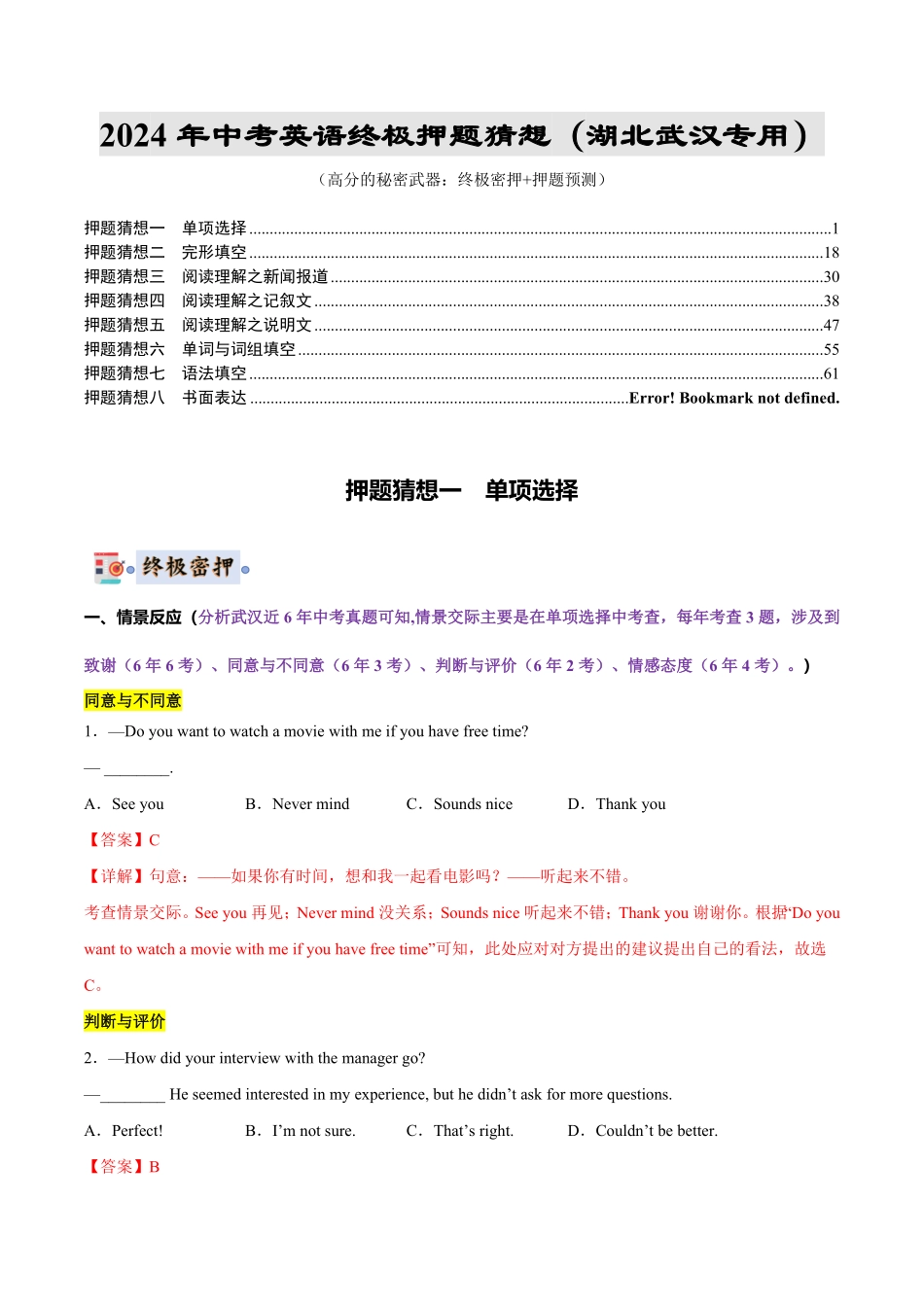 2024年中考终极押题猜想-英语（湖北武汉专用）（解析版）.pdf_第1页