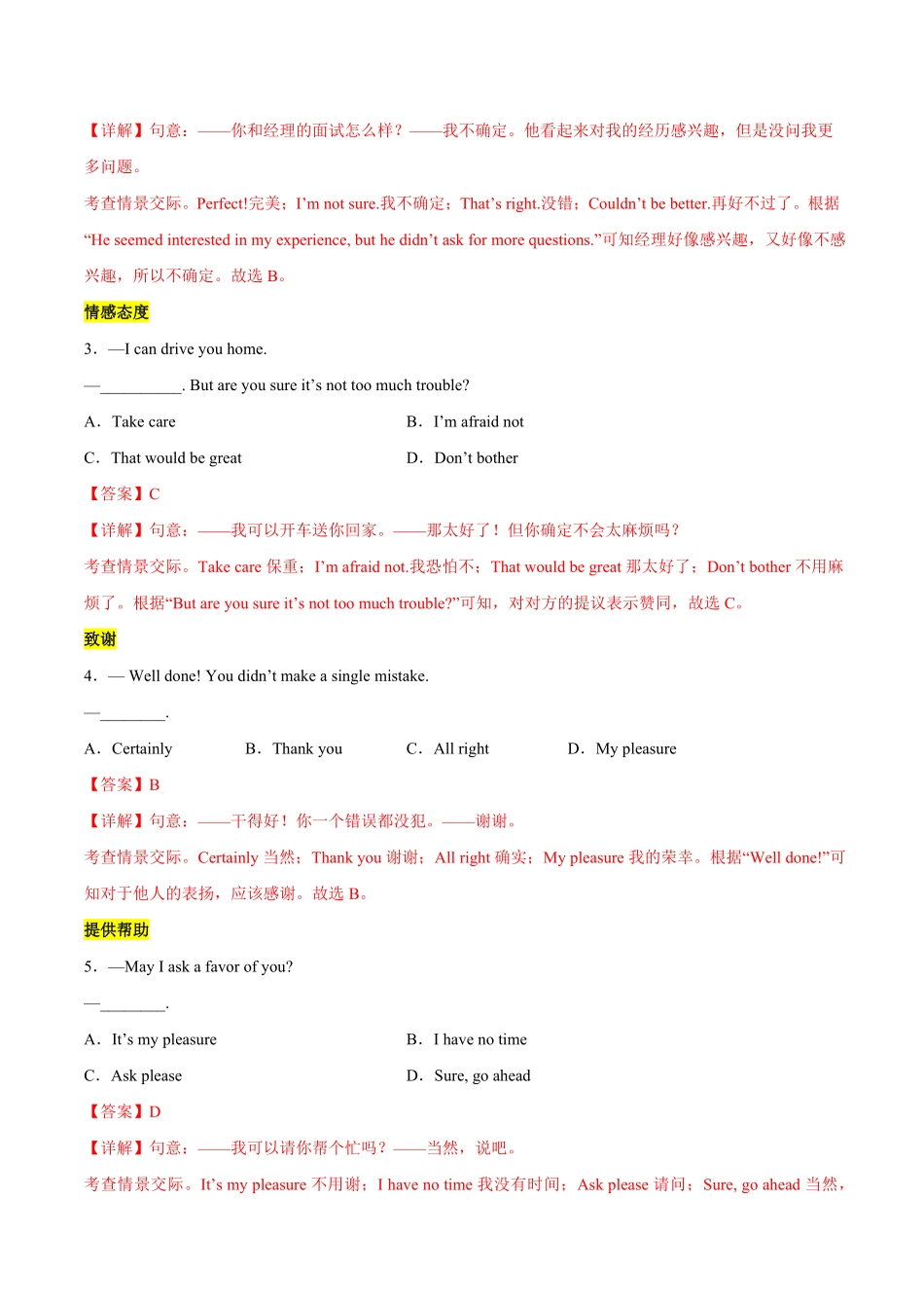 2024年中考终极押题猜想-英语（湖北武汉专用）（解析版）.pdf_第2页