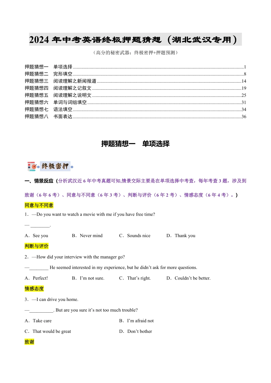 2024年中考终极押题猜想-英语（湖北武汉专用）（原卷版）.pdf_第1页