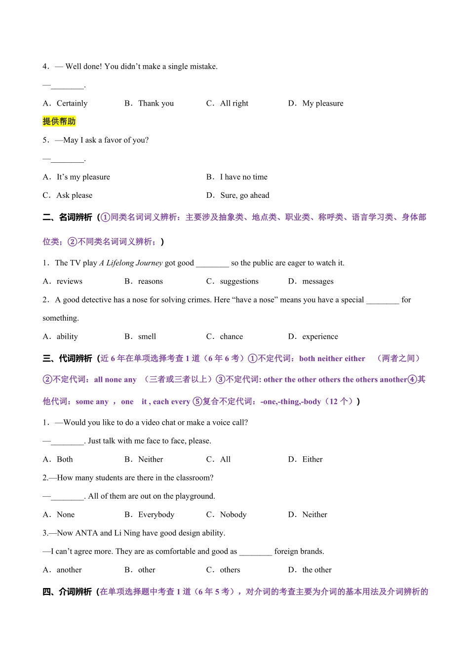 2024年中考终极押题猜想-英语（湖北武汉专用）（原卷版）.pdf_第2页