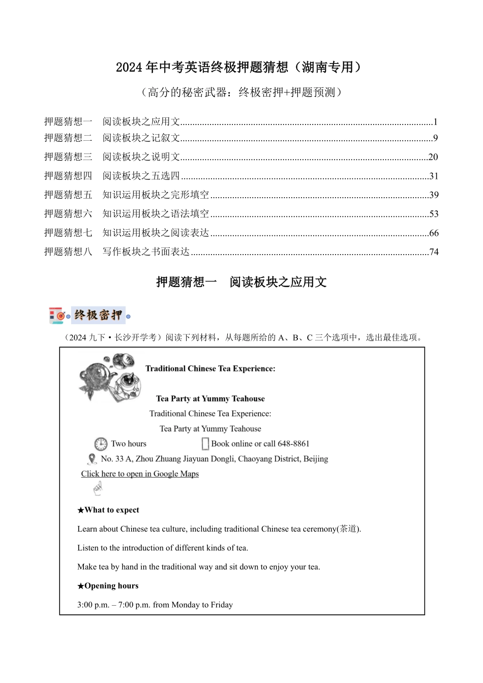 2024年中考终极押题猜想-英语（湖南通用）（解析版）.pdf_第1页
