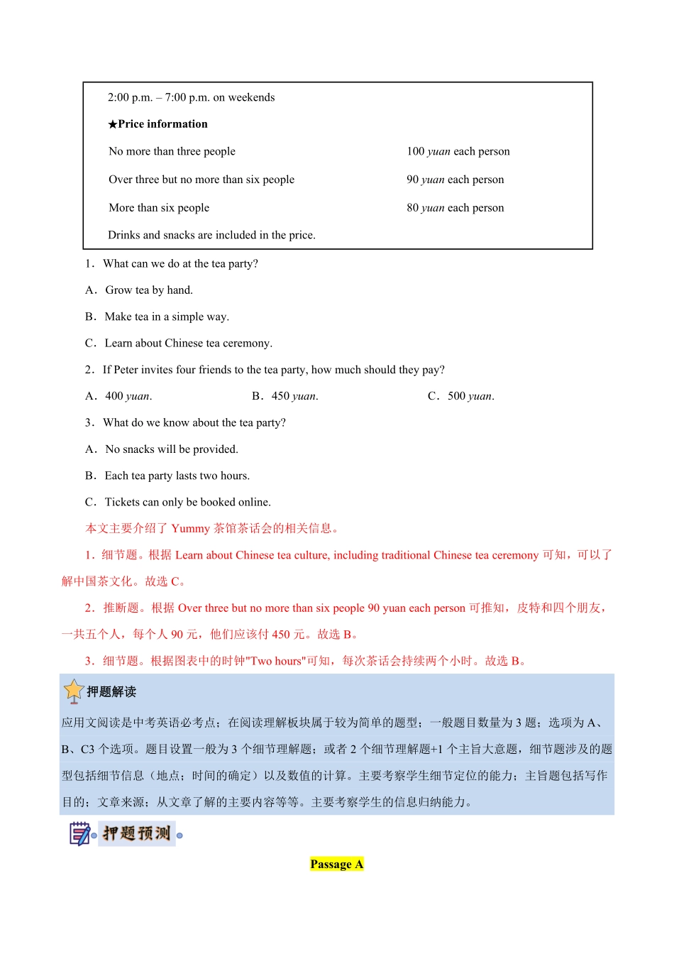 2024年中考终极押题猜想-英语（湖南通用）（解析版）.pdf_第2页