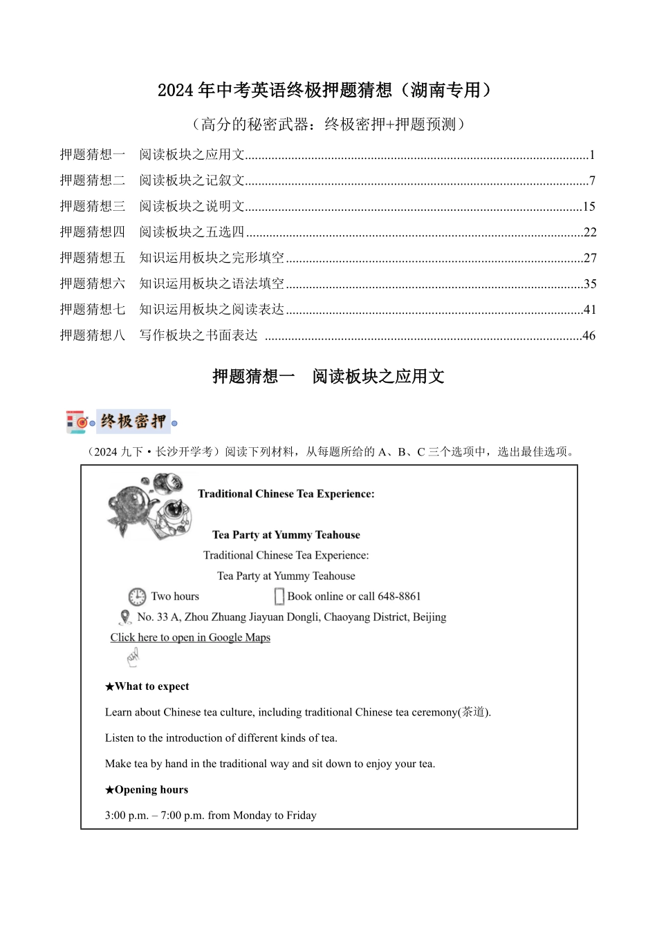2024年中考终极押题猜想-英语（湖南通用）（学生版）.pdf_第1页