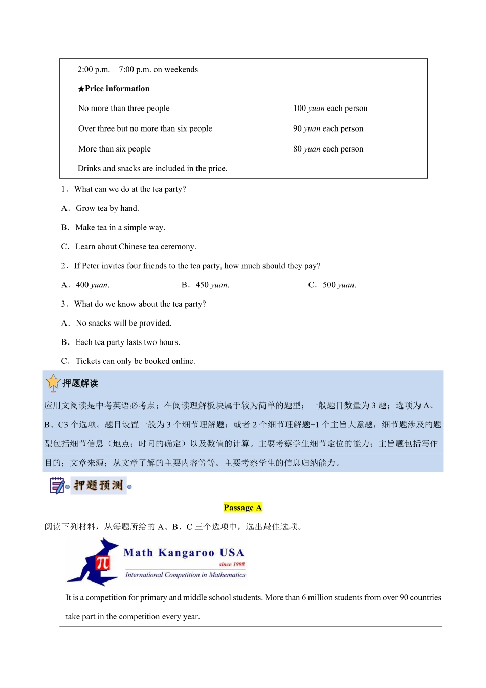 2024年中考终极押题猜想-英语（湖南通用）（学生版）.pdf_第2页