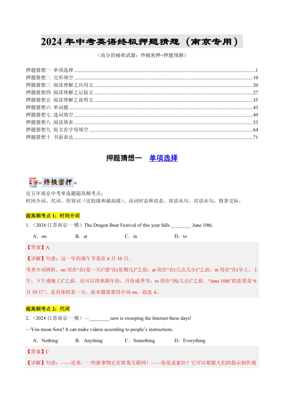 2024年中考终极押题猜想-英语（南京专用）（解析版）.pdf_第1页