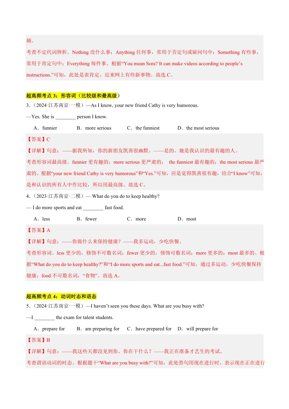2024年中考终极押题猜想-英语（南京专用）（解析版）.pdf_第2页