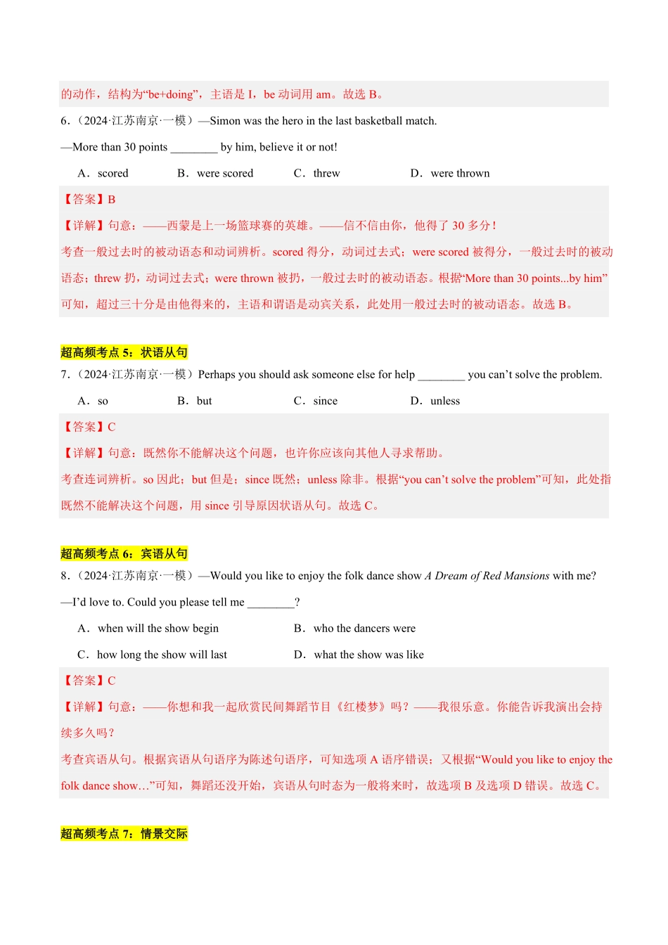 2024年中考终极押题猜想-英语（南京专用）（解析版）.pdf_第3页