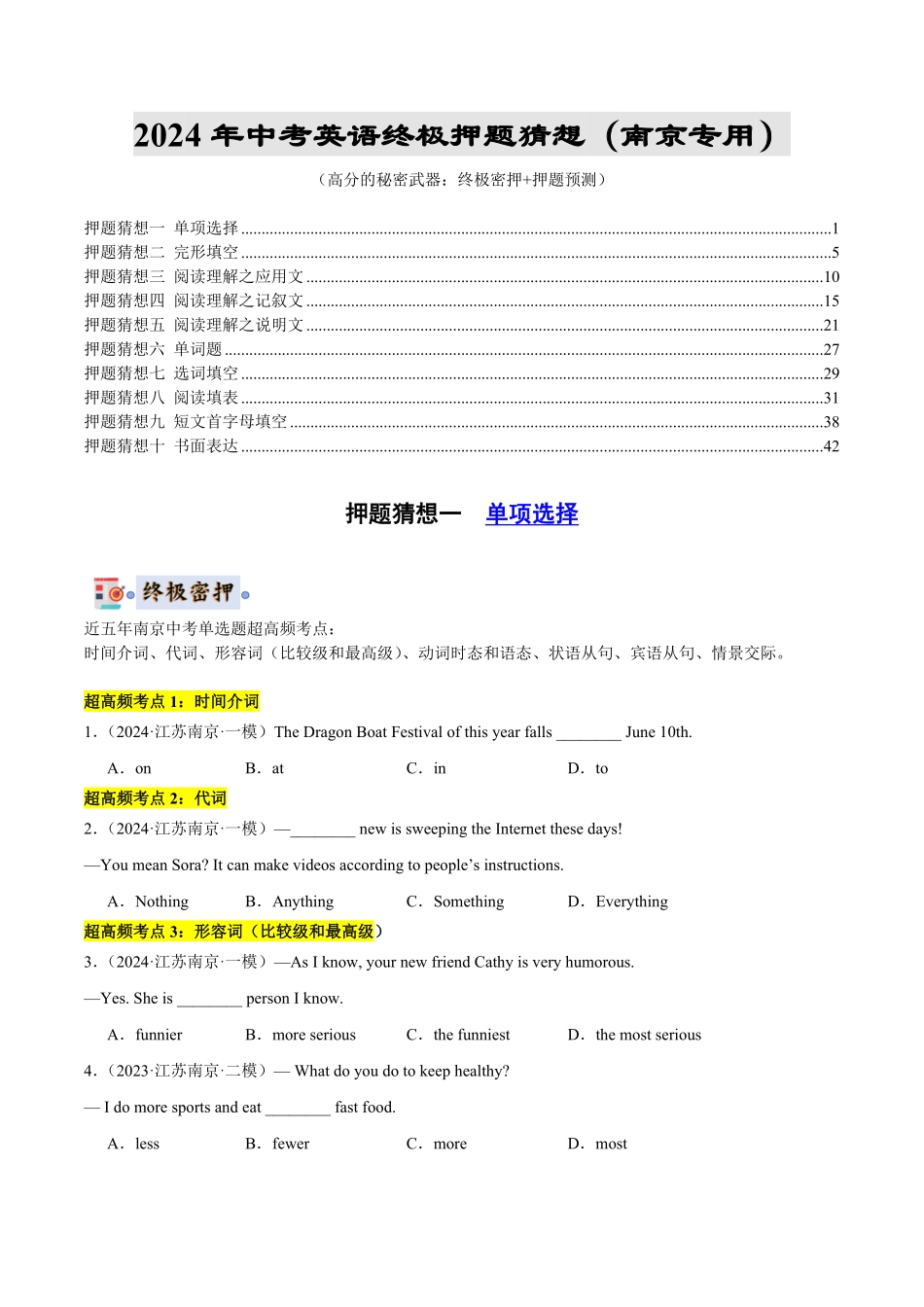 2024年中考终极押题猜想-英语（南京专用）（原卷版）.pdf_第1页