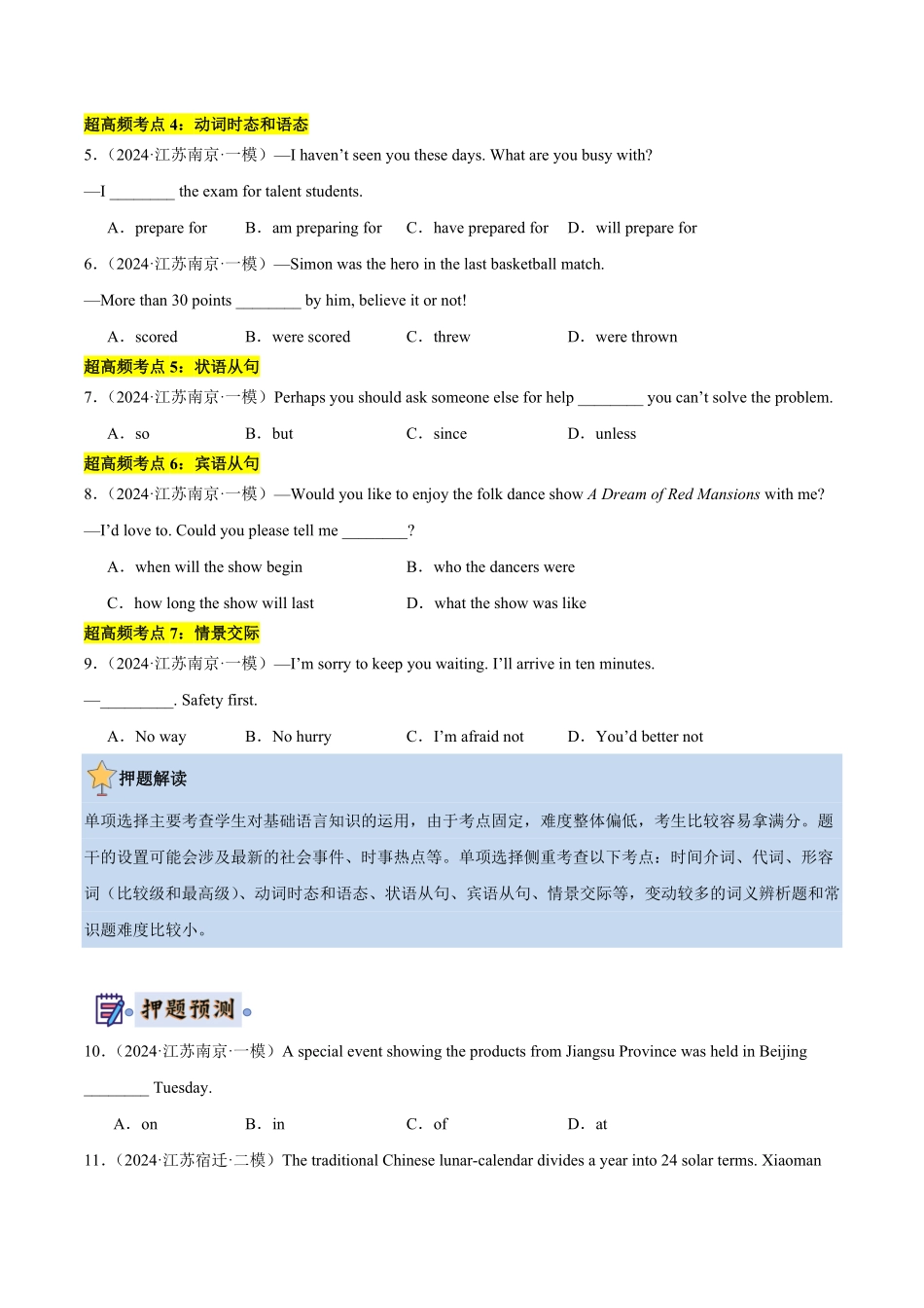 2024年中考终极押题猜想-英语（南京专用）（原卷版）.pdf_第2页