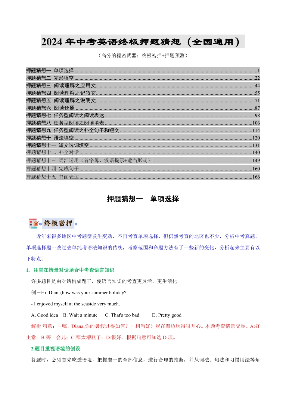 2024年中考终极押题猜想-英语（全国通用）（解析版）.pdf_第1页