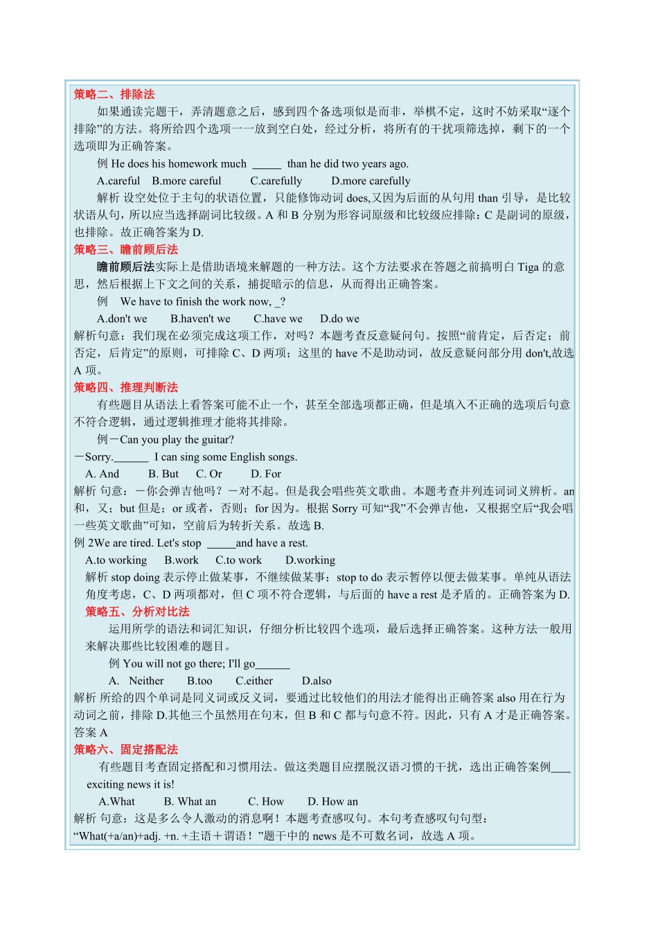 2024年中考终极押题猜想-英语（全国通用）（原卷版）.pdf_第3页
