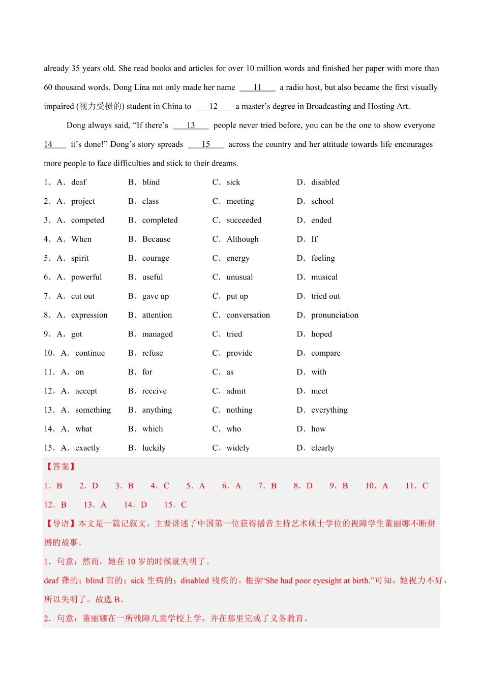 2024年中考终极押题猜想-英语（山东济南专用）（解析版）.pdf_第2页