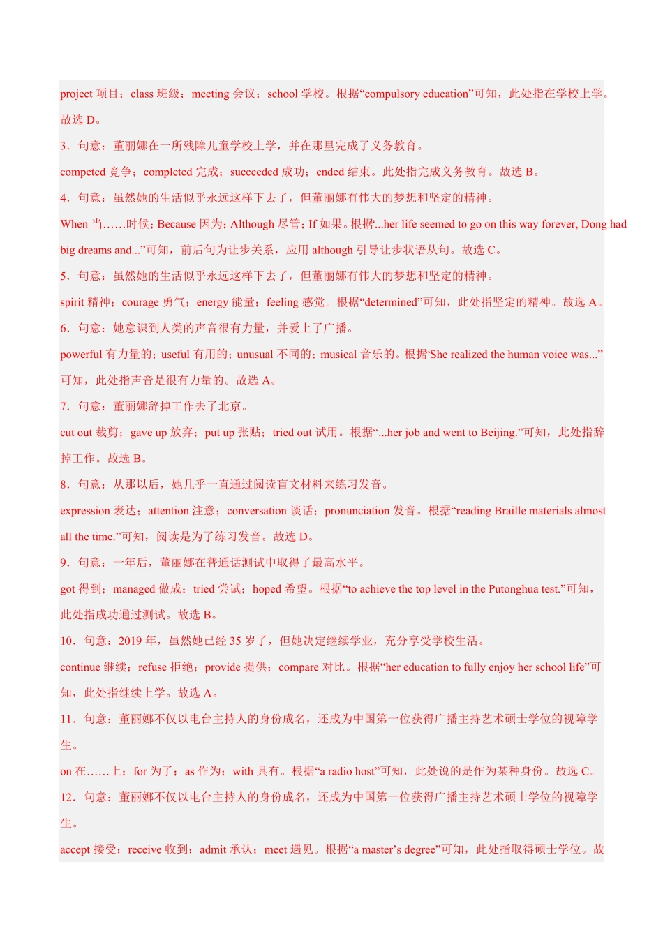 2024年中考终极押题猜想-英语（山东济南专用）（解析版）.pdf_第3页