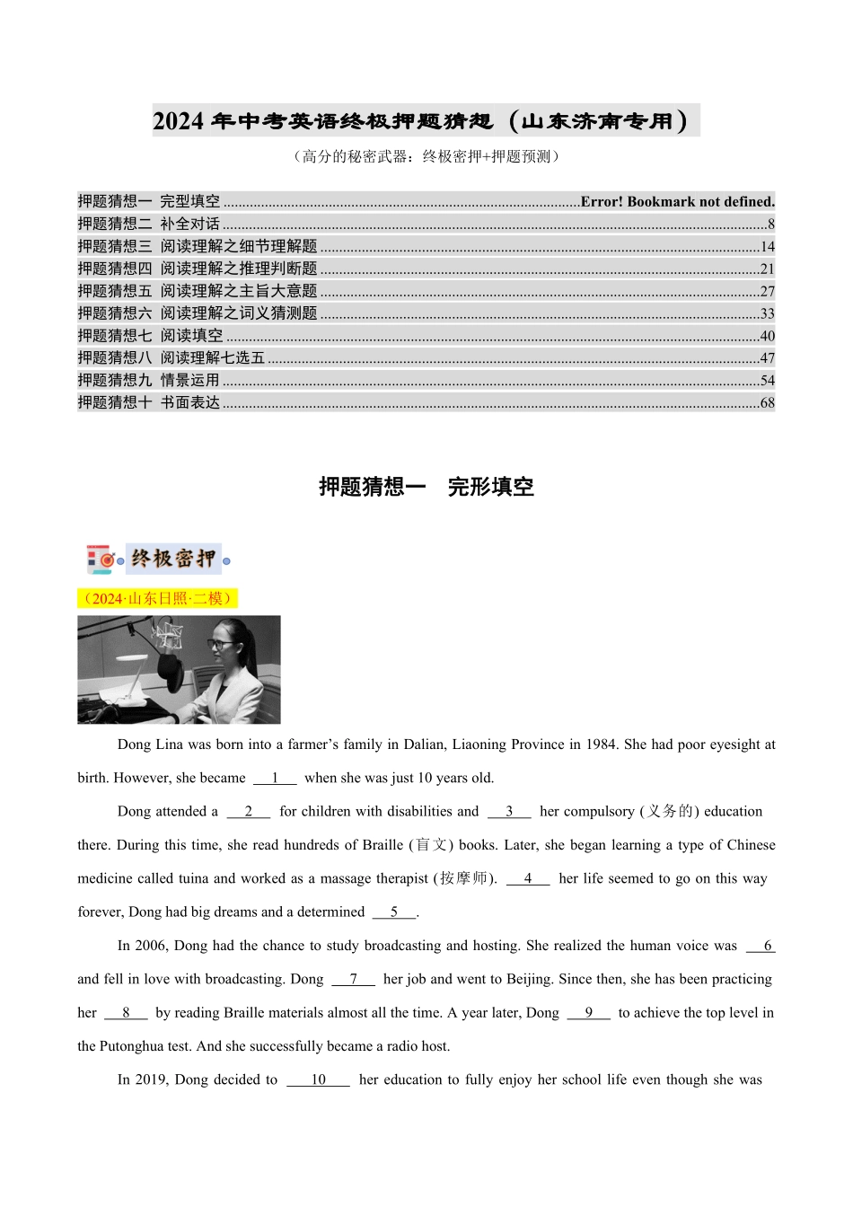 2024年中考终极押题猜想-英语（山东济南专用）（原卷版）.pdf_第1页
