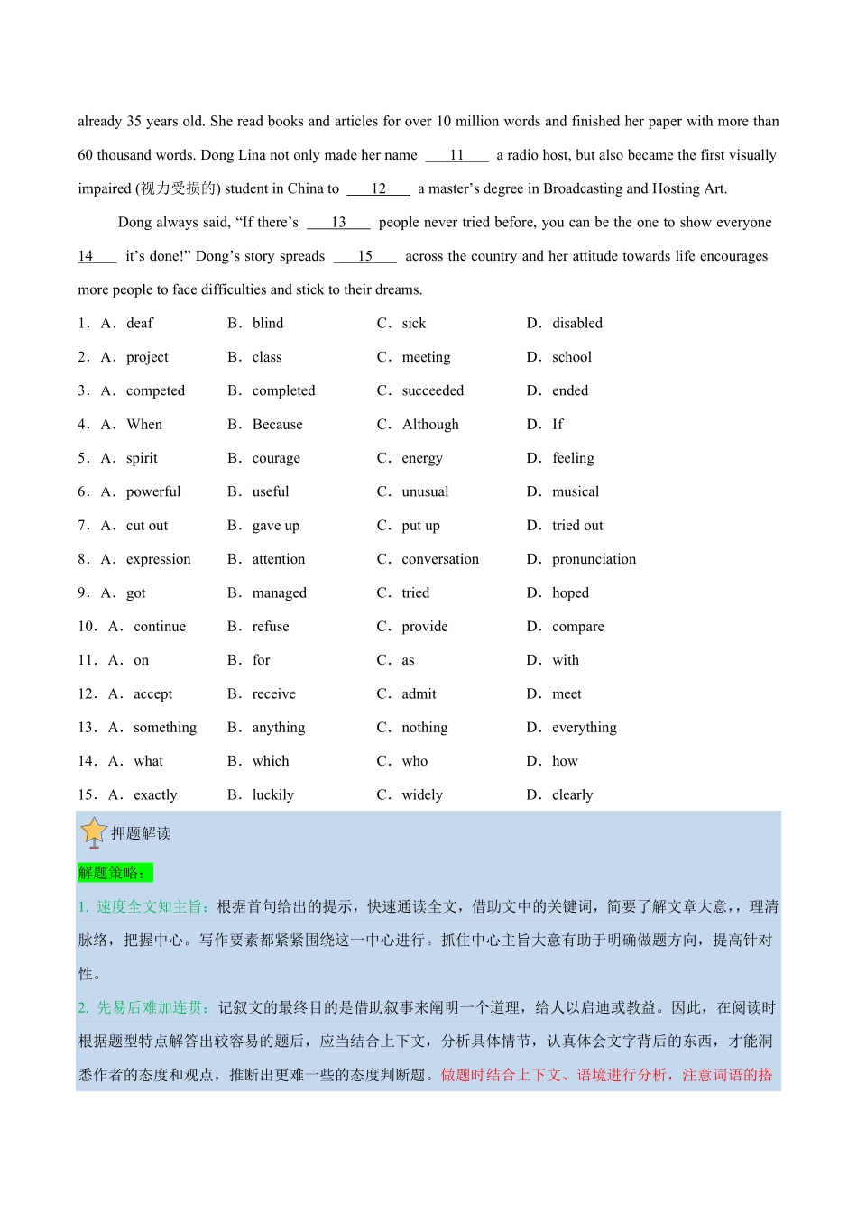 2024年中考终极押题猜想-英语（山东济南专用）（原卷版）.pdf_第2页