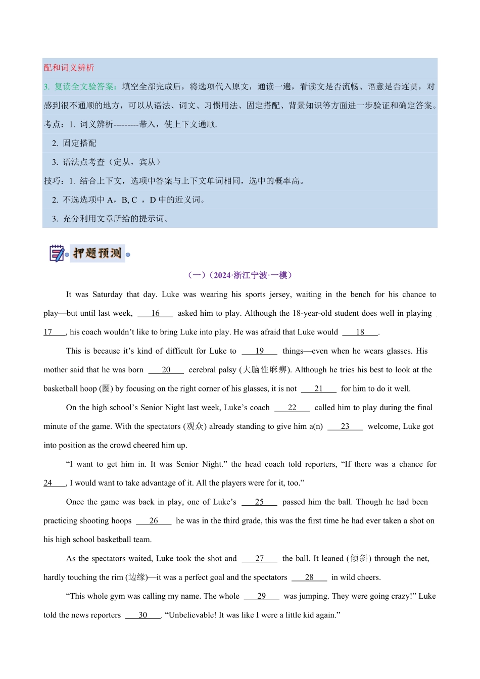 2024年中考终极押题猜想-英语（山东济南专用）（原卷版）.pdf_第3页