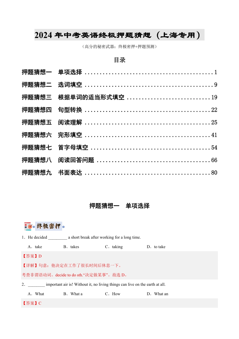2024年中考终极押题猜想-英语（上海专用）（解析版）.pdf_第1页
