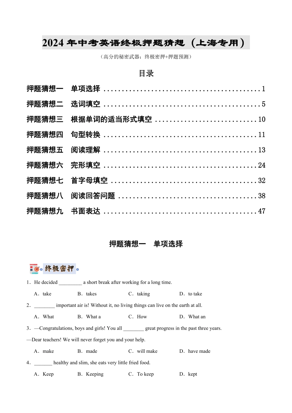 2024年中考终极押题猜想-英语（上海专用）（原卷版）.pdf_第1页