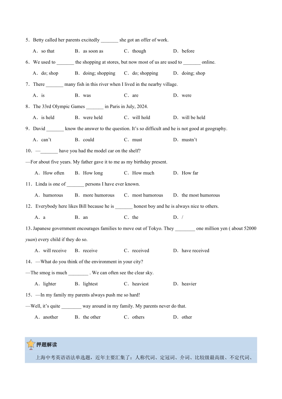 2024年中考终极押题猜想-英语（上海专用）（原卷版）.pdf_第2页