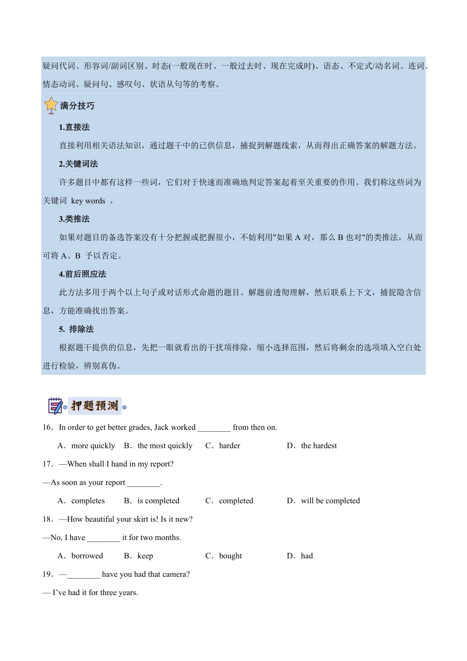 2024年中考终极押题猜想-英语（上海专用）（原卷版）.pdf_第3页