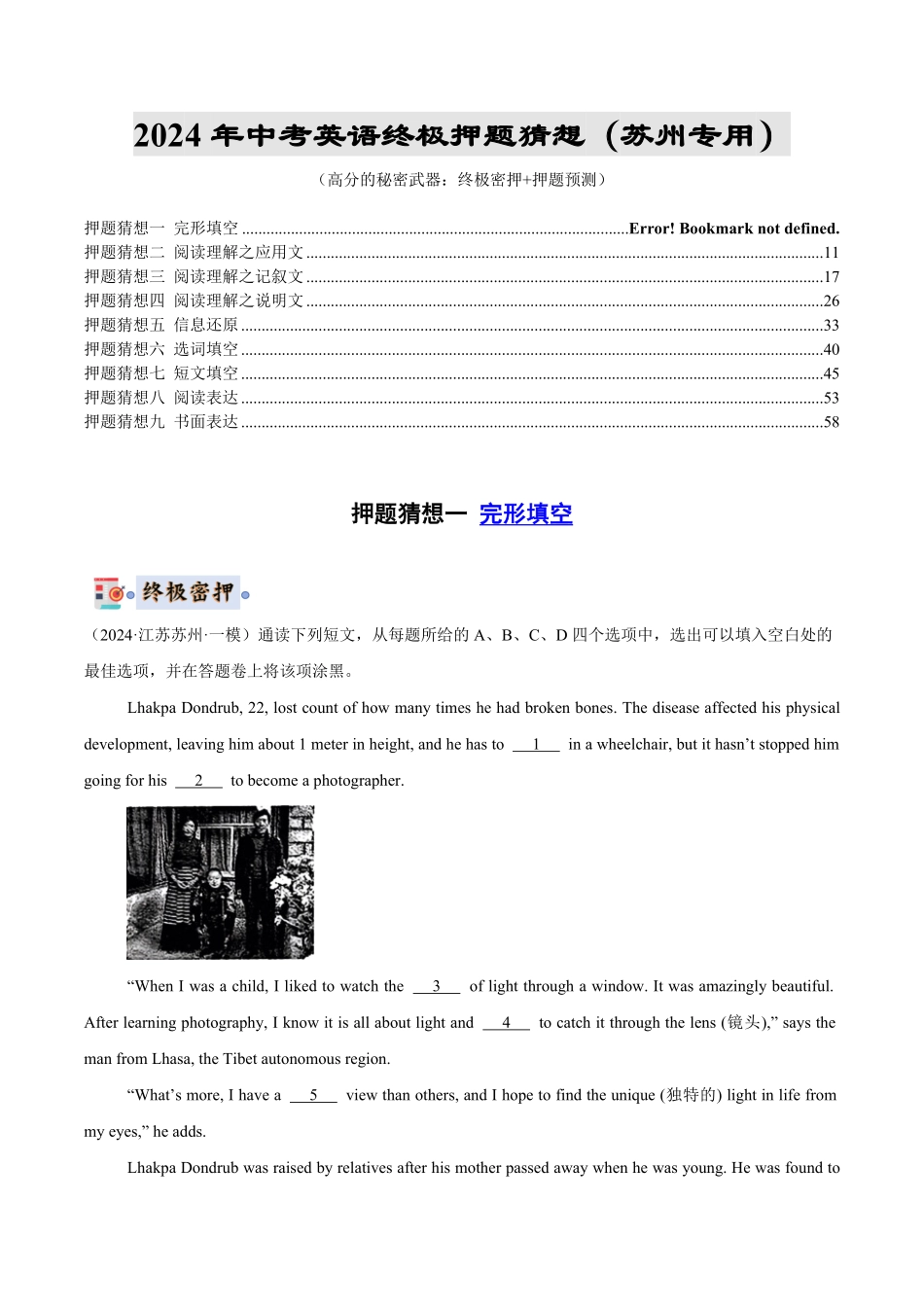 2024年中考终极押题猜想-英语（苏州专用）（解析版）.pdf_第1页