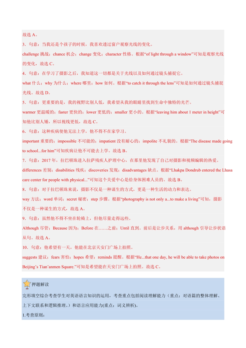 2024年中考终极押题猜想-英语（苏州专用）（解析版）.pdf_第3页