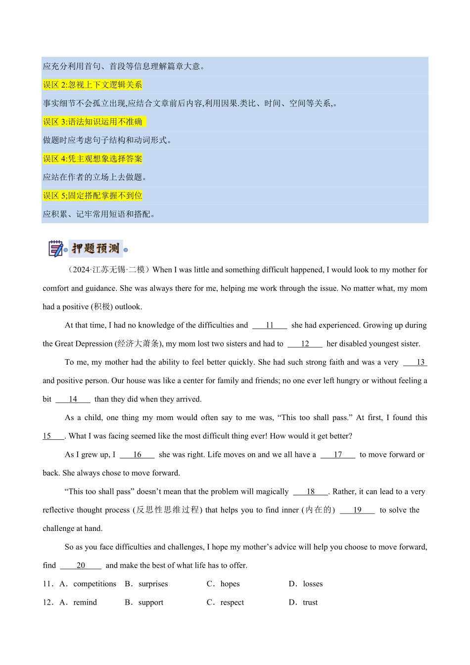 2024年中考终极押题猜想-英语（苏州专用）（原卷版）.pdf_第3页