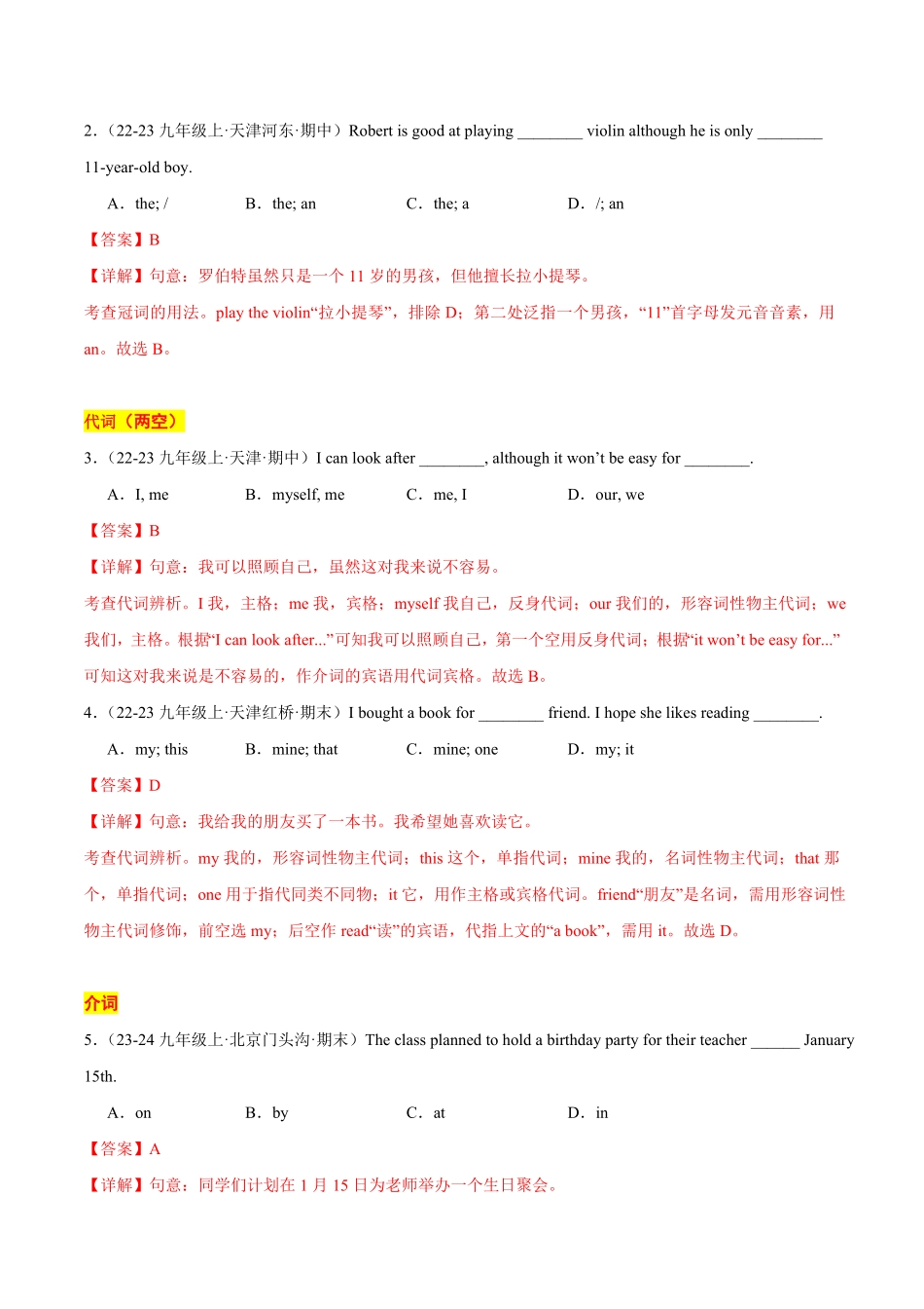 2024年中考终极押题猜想-英语（天津专用）（解析版）.pdf_第2页