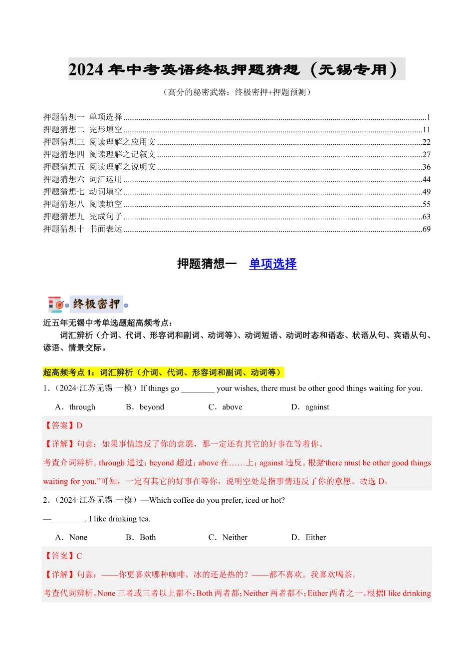 2024年中考终极押题猜想-英语（无锡专用）（解析版）.pdf_第1页
